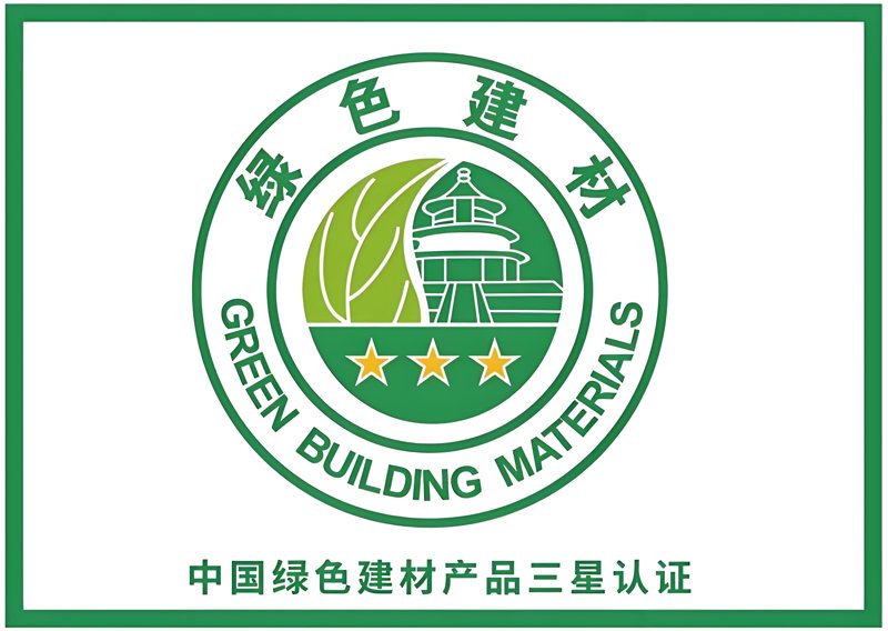 绿色建材