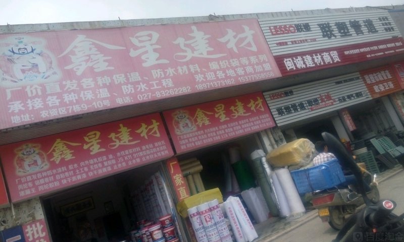 建材加盟